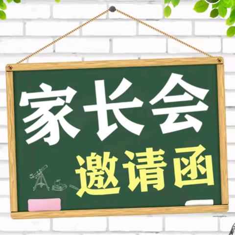 “家校联手，共育成长” 溧水区明觉小学六年级家长会