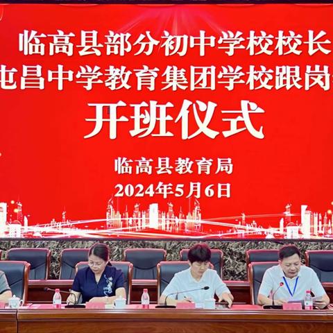 跟岗学习强赋能，同心共谋降低分