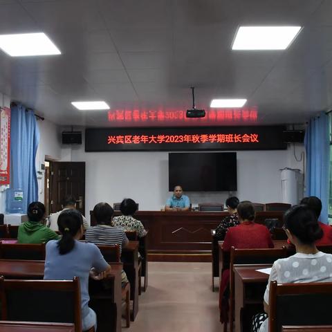 2023年秋季学期期中工作会议