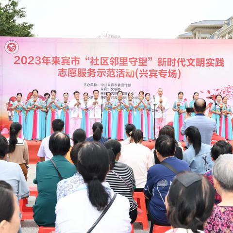 我校圆满完成2023年来宾市“社区邻里守望”新时代文明实践志愿服务示范活动巡演任务