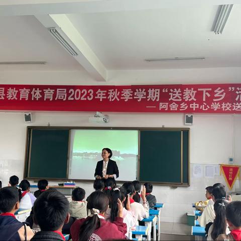 名师示范展风采，深耕课堂共成长——砚山县教体局2023年秋季学期“送教下乡”活动