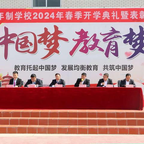 “奋进新学期，喜迎开学礼”中宁县渠口九年制学校2024年春季开学典礼暨表彰大会