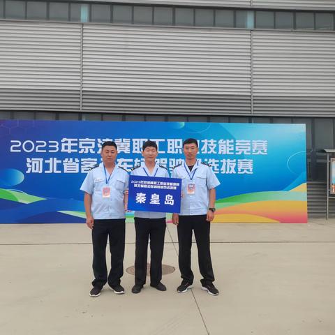 秦皇岛公交喜报