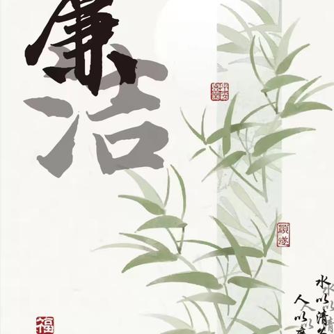 “清”育师德 “廉”润童心——沛县御水华庭幼儿园清廉故事我来讲活动 ‍ ‍