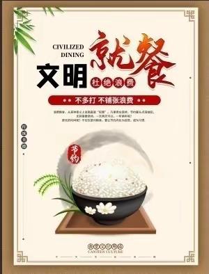 爱惜粮食，文明就餐——沭阳安博银河学校小学部标准班三四年级组“争做文明就餐小标兵”纪实