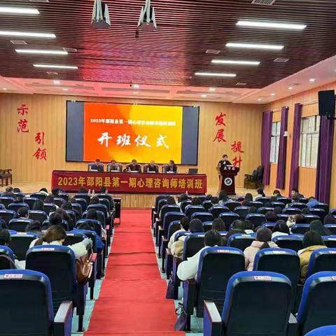 点亮心灵之光  启航专业之路 ---邵阳县第一期心理咨询师培训纪实