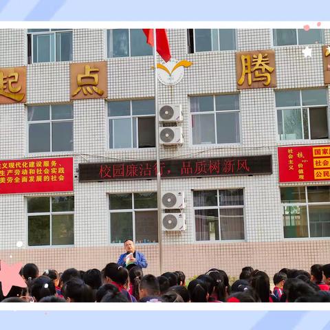 谢坊营小学“廉洁文化进校园”活动剪影