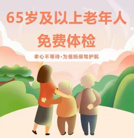 心系老人 体检暖人心--下庙中心卫生院65周岁及以上老年人健康体检开始啦！