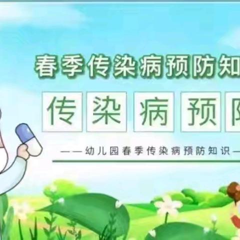 疾病预防，健康成长——陇县曹家湾镇中心幼儿园春季传染病预防知识宣传及急救培训