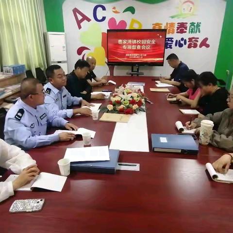 “筑牢安全防线，守护夏日成长”—曹家湾镇中心幼儿园夏季校园安全督查纪实