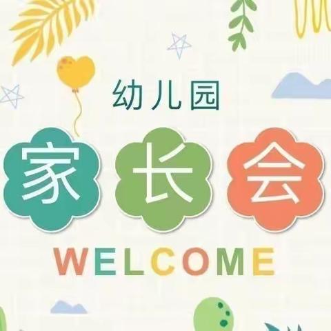 【以爱携手·护幼前行】——陇县曹家湾镇中心幼儿园春季家长会活动