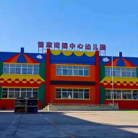 【守师德初心 ，怀三心笃行 】——陇县曹家湾镇中心幼儿园教师师德师风演讲活动纪实