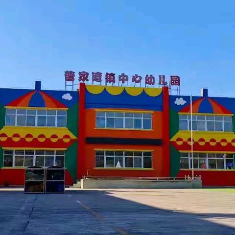法治护童心 平安度暑假 ——陇县曹家湾镇中心幼儿园法治进校园暨期末安全家长会