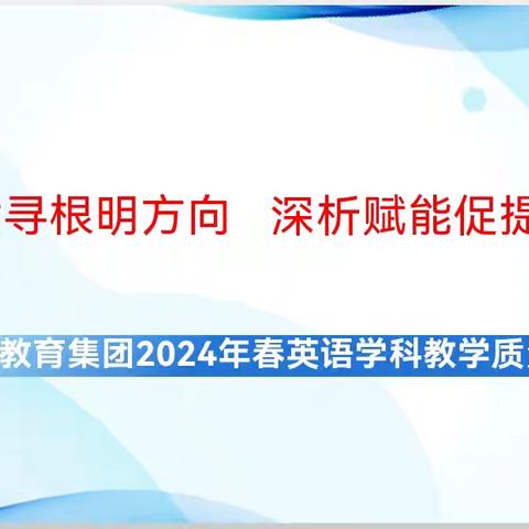 求质寻根明方向   深析赋能促提升