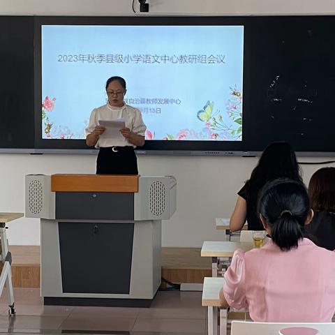 踔厉奋发谱新篇，研思同行促提升——乳源瑶族自治县2023年秋季小学语文中心教研组成员会议