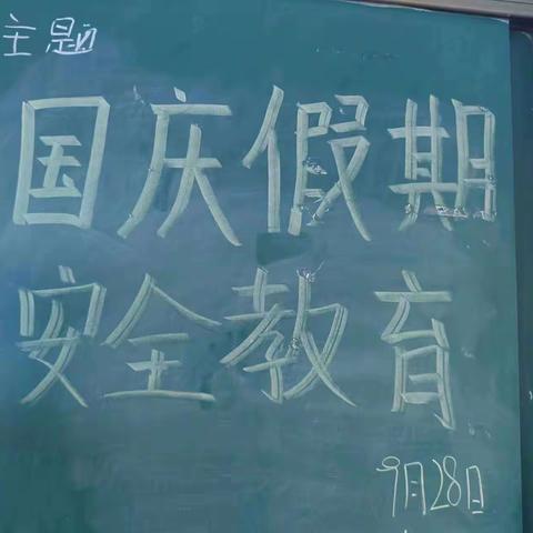 拦隆口中学七三班“国庆假期，安全教育”主题活动