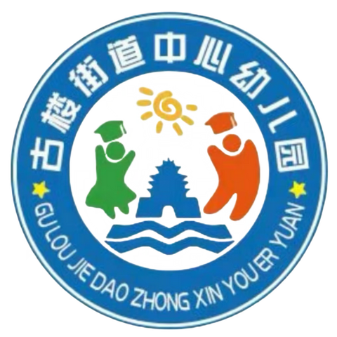 【东昌府区全环境立德树人】 “以赛促教，春日共研”——古楼街道中心幼儿园公开课活动