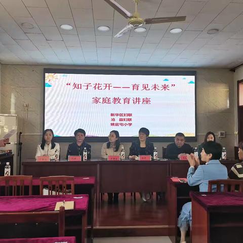 “知子花开——育见未来”家庭教育讲座 ——姚官屯学校家长学校第二期