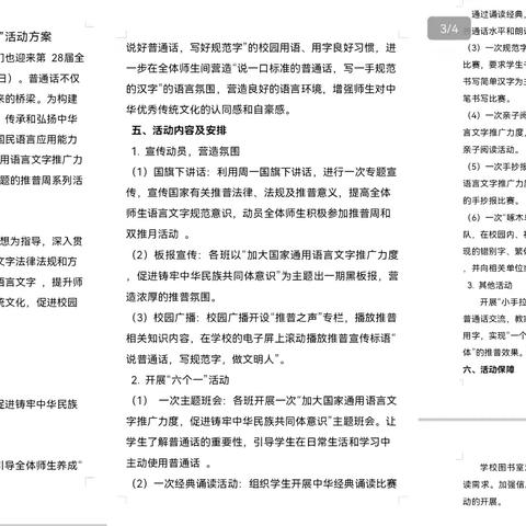 姚官屯学校第28届推普周活动纪实