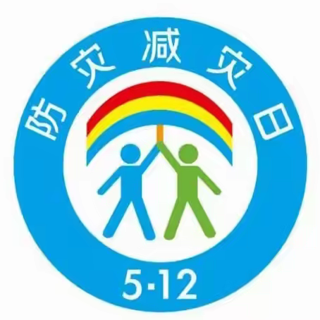 周末安全提示5.12