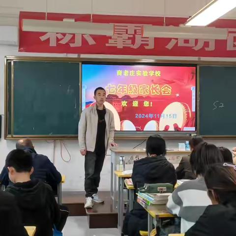 家校同行，陪伴成长——商老庄实验学校家长会活动报道