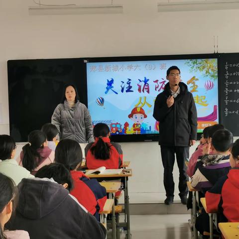 新城小学六（9）班举办消防安全知识培训进课堂----“关注消防安全，从我做起”主题讲座。