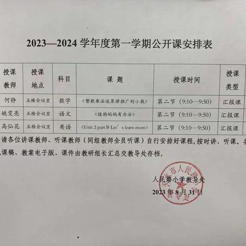 携手秉初心,教研促成长——人民路小学2023年秋季语文组汇报课、公开课教研活动