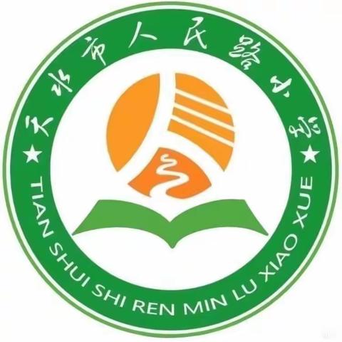 学习助成长 蓄力更前行— 天水市人民路小学教师参加2024年小学语文”丝路之春”教研培训