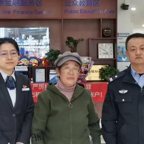 洞若观火，速战速决｜建设银行桃源街支行联动公安合力阻断诈骗行为，保护客户资金安全