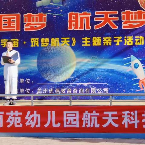 铁建丽苑幼儿园2023年秋季运动会 ——【中国梦 、航天梦、 探索宇宙、筑梦蓝天】大型主题亲子运动会活动来啦！