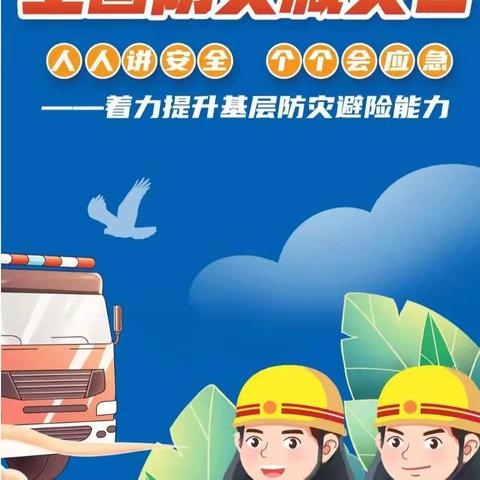 农安县第三初级中学 5.12‘‘防灾减灾日’’ 应急疏散演练