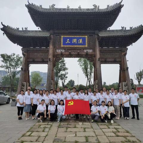 【党旗红•党徽亮】宝华街街道组织党员到三涧溪党性教育基地参观学习