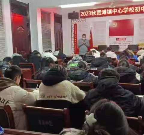 评教评学听心声  反馈反思促提升 ——鹿邑县贾滩镇中心学校评教评学活动