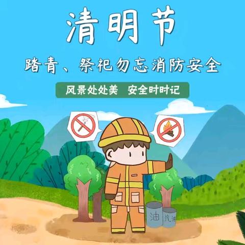 音三中清明节假期致家长的一封信