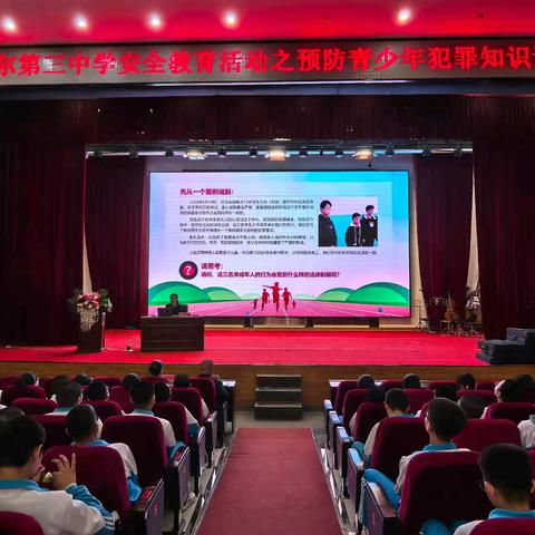 送法进校 共育成长——音三中开展预防青少年犯罪法治教育讲座
