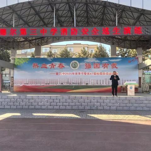 消防安全记于心，应急演练践于行——音三中2025年消防安全疏散演练活动