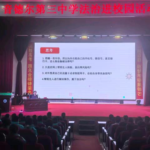 法治护航青春 守护少年成长