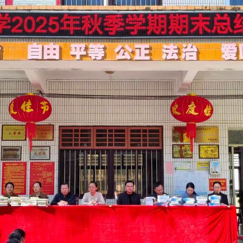 凝心聚力收官季，逐光前行新征程——文昌市重兴中心小学2025-2026学年第一学期期末总结表彰大会