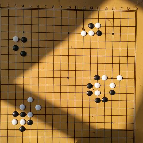 围棋启蒙   第九周