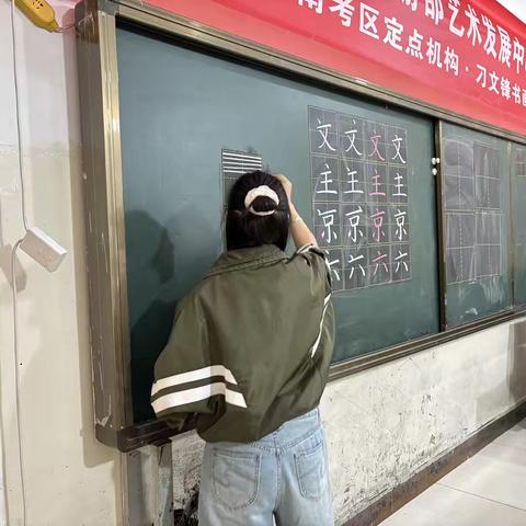 幼小衔接筑梦书法班——第十六周