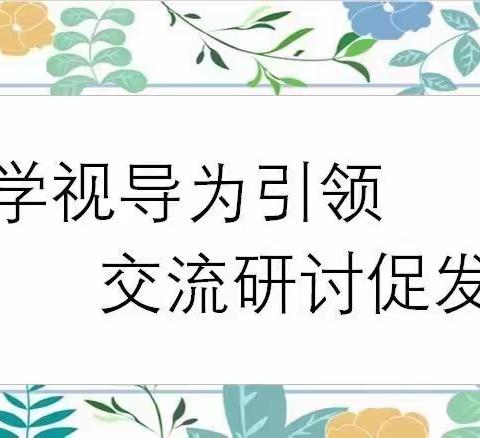 教研领航促成长，凝心聚力拓新程——吴忠市教研室视导第五中学语文组活动侧记