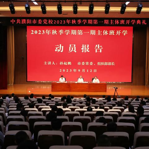 2023年秋季县级干部进修一班 学员风采