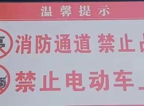 【安全提示】安全防范、警钟长鸣    电动车禁止上楼