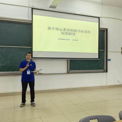 广东省中小学骨干教师高级研修班（初中数学）.韶关学院day2