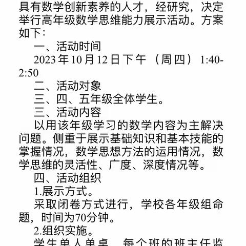 【健雅教育 快乐童年】千帆竞发强者先，百舸争流勇者胜——记东平县第二实验小学数学思维能力展示活动