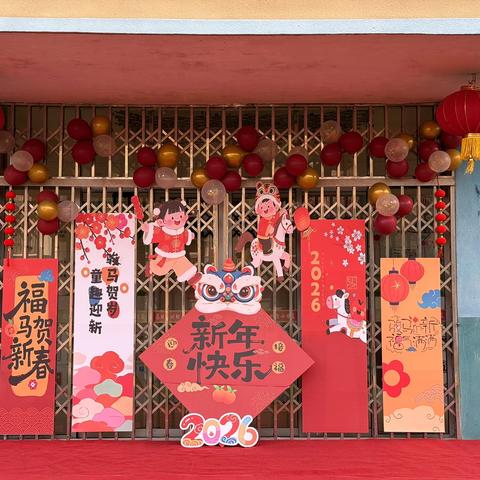 [固本兴新勇争先] ‍童趣迎新年 福气乐满园 ‍