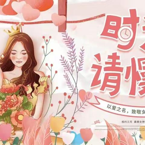 精彩三月，美丽绽放——水泉镇旱平川中心小学纪念“三八”妇女节活动