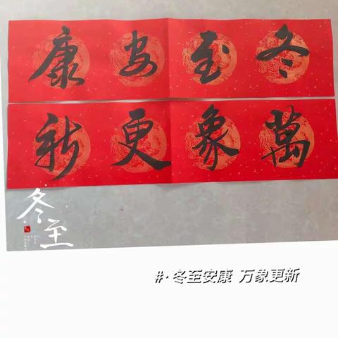 冬至大如年，学子乐校园——地谦经典学校冬至日活动