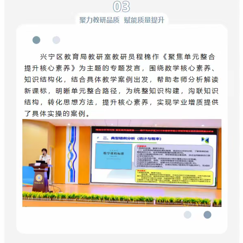 精准分析寻对策  落实素养提质量——南宁市兴宁区2023年春季学期小学数学期末素养调研质量分析会