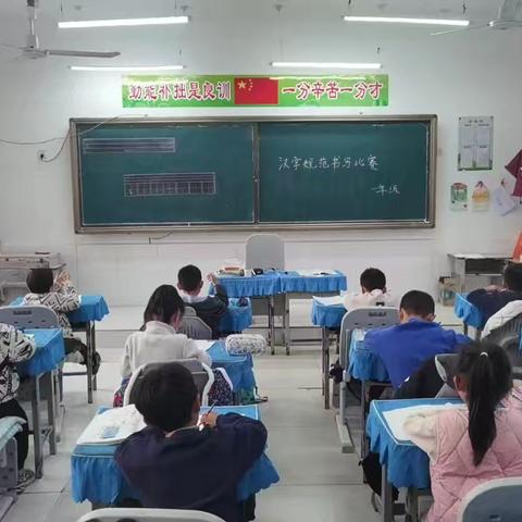 写好规范汉字、传承中华传统文化 上马头小学硬笔汉字测试活动